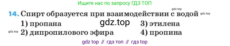 Химия, 10 класс Учебник, авторы: Еремин Вадим Владимирович, Кузьменко Николай Егорович, Теренин Владимир Ильич, Дроздов Андрей Анатольевич, Лунин Валерий Васильевич, издательство Просвещение, Москва, 2019, белого цвета, страница 64, номер 14, Условие