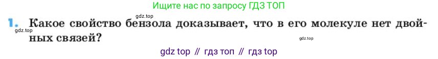 Химия, 10 класс Учебник, авторы: Еремин Вадим Владимирович, Кузьменко Николай Егорович, Теренин Владимир Ильич, Дроздов Андрей Анатольевич, Лунин Валерий Васильевич, издательство Просвещение, Москва, 2019, белого цвета, страница 61, номер 1, Условие