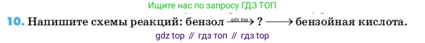 Химия, 10 класс Учебник, авторы: Еремин Вадим Владимирович, Кузьменко Николай Егорович, Теренин Владимир Ильич, Дроздов Андрей Анатольевич, Лунин Валерий Васильевич, издательство Просвещение, Москва, 2019, белого цвета, страница 62, номер 10, Условие