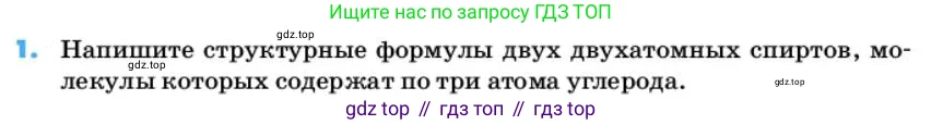 Химия, 10 класс Учебник, авторы: Еремин Вадим Владимирович, Кузьменко Николай Егорович, Теренин Владимир Ильич, Дроздов Андрей Анатольевич, Лунин Валерий Васильевич, издательство Просвещение, Москва, 2019, белого цвета, страница 80, номер 1, Условие