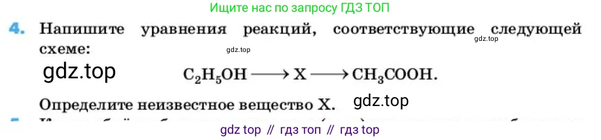 Химия, 10 класс Учебник, авторы: Еремин Вадим Владимирович, Кузьменко Николай Егорович, Теренин Владимир Ильич, Дроздов Андрей Анатольевич, Лунин Валерий Васильевич, издательство Просвещение, Москва, 2019, белого цвета, страница 95, номер 4, Условие