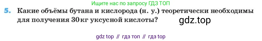 Химия, 10 класс Учебник, авторы: Еремин Вадим Владимирович, Кузьменко Николай Егорович, Теренин Владимир Ильич, Дроздов Андрей Анатольевич, Лунин Валерий Васильевич, издательство Просвещение, Москва, 2019, белого цвета, страница 95, номер 5, Условие