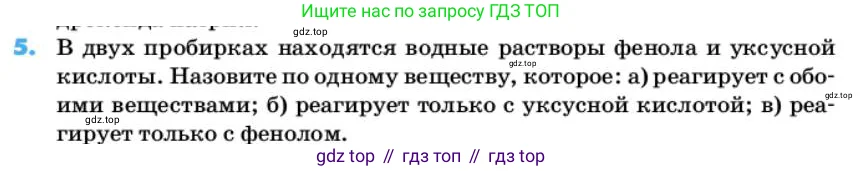 Химия, 10 класс Учебник, авторы: Еремин Вадим Владимирович, Кузьменко Николай Егорович, Теренин Владимир Ильич, Дроздов Андрей Анатольевич, Лунин Валерий Васильевич, издательство Просвещение, Москва, 2019, белого цвета, страница 97, номер 5, Условие
