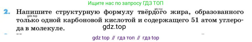 Химия, 10 класс Учебник, авторы: Еремин Вадим Владимирович, Кузьменко Николай Егорович, Теренин Владимир Ильич, Дроздов Андрей Анатольевич, Лунин Валерий Васильевич, издательство Просвещение, Москва, 2019, белого цвета, страница 106, номер 2, Условие