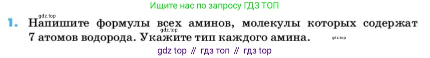 Химия, 10 класс Учебник, авторы: Еремин Вадим Владимирович, Кузьменко Николай Егорович, Теренин Владимир Ильич, Дроздов Андрей Анатольевич, Лунин Валерий Васильевич, издательство Просвещение, Москва, 2019, белого цвета, страница 121, номер 1, Условие