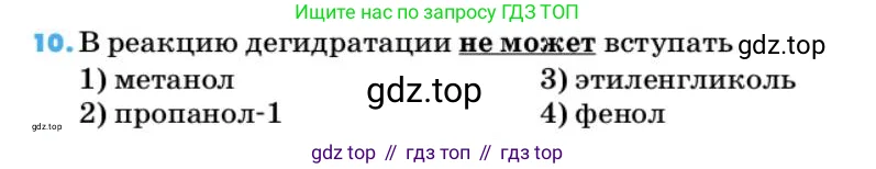 Химия, 10 класс Учебник, авторы: Еремин Вадим Владимирович, Кузьменко Николай Егорович, Теренин Владимир Ильич, Дроздов Андрей Анатольевич, Лунин Валерий Васильевич, издательство Просвещение, Москва, 2019, белого цвета, страница 136, номер 10, Условие