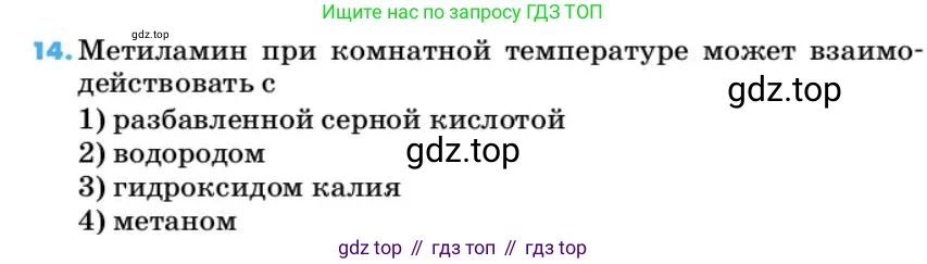 Химия, 10 класс Учебник, авторы: Еремин Вадим Владимирович, Кузьменко Николай Егорович, Теренин Владимир Ильич, Дроздов Андрей Анатольевич, Лунин Валерий Васильевич, издательство Просвещение, Москва, 2019, белого цвета, страница 136, номер 14, Условие