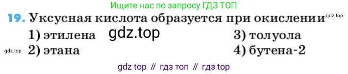 Химия, 10 класс Учебник, авторы: Еремин Вадим Владимирович, Кузьменко Николай Егорович, Теренин Владимир Ильич, Дроздов Андрей Анатольевич, Лунин Валерий Васильевич, издательство Просвещение, Москва, 2019, белого цвета, страница 137, номер 19, Условие