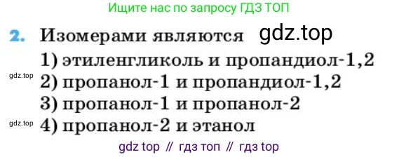 Химия, 10 класс Учебник, авторы: Еремин Вадим Владимирович, Кузьменко Николай Егорович, Теренин Владимир Ильич, Дроздов Андрей Анатольевич, Лунин Валерий Васильевич, издательство Просвещение, Москва, 2019, белого цвета, страница 135, номер 2, Условие