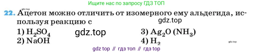 Химия, 10 класс Учебник, авторы: Еремин Вадим Владимирович, Кузьменко Николай Егорович, Теренин Владимир Ильич, Дроздов Андрей Анатольевич, Лунин Валерий Васильевич, издательство Просвещение, Москва, 2019, белого цвета, страница 137, номер 22, Условие