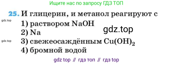 Химия, 10 класс Учебник, авторы: Еремин Вадим Владимирович, Кузьменко Николай Егорович, Теренин Владимир Ильич, Дроздов Андрей Анатольевич, Лунин Валерий Васильевич, издательство Просвещение, Москва, 2019, белого цвета, страница 137, номер 25, Условие