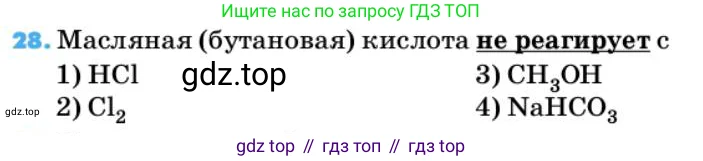 Химия, 10 класс Учебник, авторы: Еремин Вадим Владимирович, Кузьменко Николай Егорович, Теренин Владимир Ильич, Дроздов Андрей Анатольевич, Лунин Валерий Васильевич, издательство Просвещение, Москва, 2019, белого цвета, страница 138, номер 28, Условие