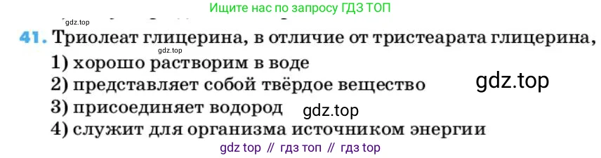 Химия, 10 класс Учебник, авторы: Еремин Вадим Владимирович, Кузьменко Николай Егорович, Теренин Владимир Ильич, Дроздов Андрей Анатольевич, Лунин Валерий Васильевич, издательство Просвещение, Москва, 2019, белого цвета, страница 140, номер 41, Условие
