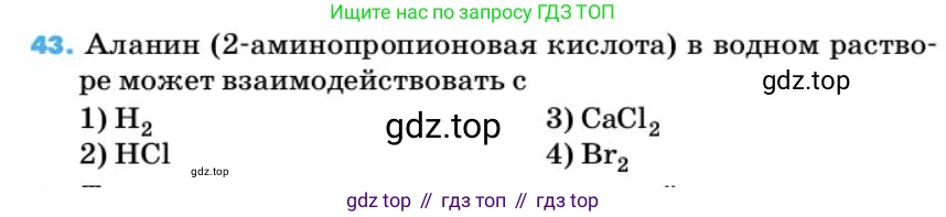 Химия, 10 класс Учебник, авторы: Еремин Вадим Владимирович, Кузьменко Николай Егорович, Теренин Владимир Ильич, Дроздов Андрей Анатольевич, Лунин Валерий Васильевич, издательство Просвещение, Москва, 2019, белого цвета, страница 140, номер 43, Условие