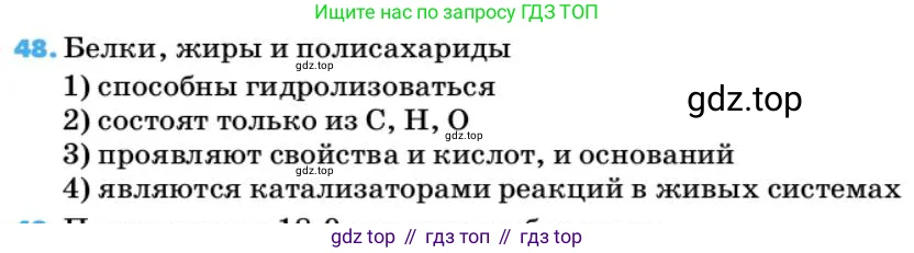 Химия, 10 класс Учебник, авторы: Еремин Вадим Владимирович, Кузьменко Николай Егорович, Теренин Владимир Ильич, Дроздов Андрей Анатольевич, Лунин Валерий Васильевич, издательство Просвещение, Москва, 2019, белого цвета, страница 141, номер 48, Условие