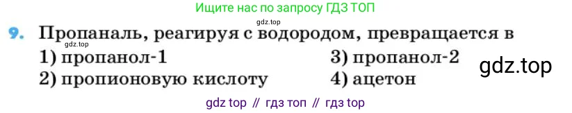 Химия, 10 класс Учебник, авторы: Еремин Вадим Владимирович, Кузьменко Николай Егорович, Теренин Владимир Ильич, Дроздов Андрей Анатольевич, Лунин Валерий Васильевич, издательство Просвещение, Москва, 2019, белого цвета, страница 136, номер 9, Условие