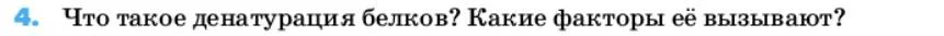 Химия, 10 класс Учебник, авторы: Еремин Вадим Владимирович, Кузьменко Николай Егорович, Теренин Владимир Ильич, Дроздов Андрей Анатольевич, Лунин Валерий Васильевич, издательство Просвещение, Москва, 2019, белого цвета, страница 131, номер 4, Условие