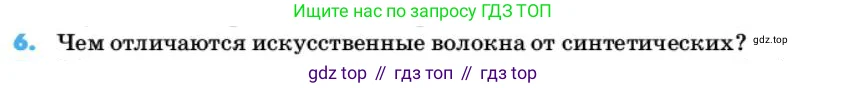 Химия, 10 класс Учебник, авторы: Еремин Вадим Владимирович, Кузьменко Николай Егорович, Теренин Владимир Ильич, Дроздов Андрей Анатольевич, Лунин Валерий Васильевич, издательство Просвещение, Москва, 2019, белого цвета, страница 159, номер 6, Условие