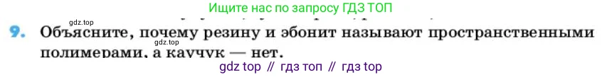 Химия, 10 класс Учебник, авторы: Еремин Вадим Владимирович, Кузьменко Николай Егорович, Теренин Владимир Ильич, Дроздов Андрей Анатольевич, Лунин Валерий Васильевич, издательство Просвещение, Москва, 2019, белого цвета, страница 159, номер 9, Условие