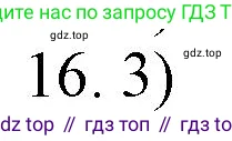 Химия, 10 класс Учебник, авторы: Еремин Вадим Владимирович, Кузьменко Николай Егорович, Теренин Владимир Ильич, Дроздов Андрей Анатольевич, Лунин Валерий Васильевич, издательство Просвещение, Москва, 2019, белого цвета, страница 30, номер 16, Решение