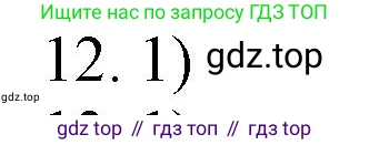 Химия, 10 класс Учебник, авторы: Еремин Вадим Владимирович, Кузьменко Николай Егорович, Теренин Владимир Ильич, Дроздов Андрей Анатольевич, Лунин Валерий Васильевич, издательство Просвещение, Москва, 2019, белого цвета, страница 64, номер 12, Решение