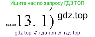 Химия, 10 класс Учебник, авторы: Еремин Вадим Владимирович, Кузьменко Николай Егорович, Теренин Владимир Ильич, Дроздов Андрей Анатольевич, Лунин Валерий Васильевич, издательство Просвещение, Москва, 2019, белого цвета, страница 64, номер 13, Решение