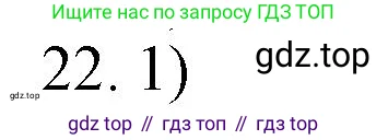 Химия, 10 класс Учебник, авторы: Еремин Вадим Владимирович, Кузьменко Николай Егорович, Теренин Владимир Ильич, Дроздов Андрей Анатольевич, Лунин Валерий Васильевич, издательство Просвещение, Москва, 2019, белого цвета, страница 65, номер 22, Решение