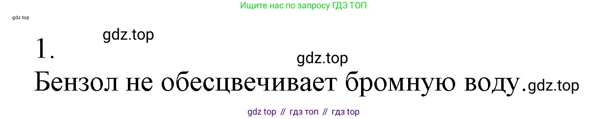Химия, 10 класс Учебник, авторы: Еремин Вадим Владимирович, Кузьменко Николай Егорович, Теренин Владимир Ильич, Дроздов Андрей Анатольевич, Лунин Валерий Васильевич, издательство Просвещение, Москва, 2019, белого цвета, страница 61, номер 1, Решение