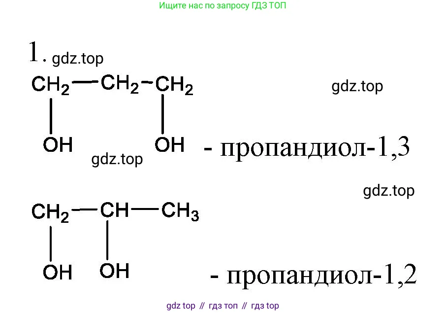 Химия, 10 класс Учебник, авторы: Еремин Вадим Владимирович, Кузьменко Николай Егорович, Теренин Владимир Ильич, Дроздов Андрей Анатольевич, Лунин Валерий Васильевич, издательство Просвещение, Москва, 2019, белого цвета, страница 80, номер 1, Решение