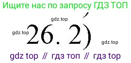 Химия, 10 класс Учебник, авторы: Еремин Вадим Владимирович, Кузьменко Николай Егорович, Теренин Владимир Ильич, Дроздов Андрей Анатольевич, Лунин Валерий Васильевич, издательство Просвещение, Москва, 2019, белого цвета, страница 138, номер 26, Решение