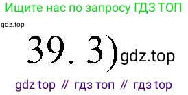 Химия, 10 класс Учебник, авторы: Еремин Вадим Владимирович, Кузьменко Николай Егорович, Теренин Владимир Ильич, Дроздов Андрей Анатольевич, Лунин Валерий Васильевич, издательство Просвещение, Москва, 2019, белого цвета, страница 139, номер 39, Решение