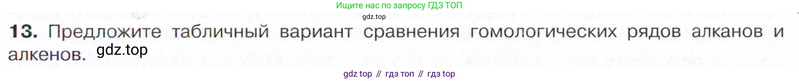 Химия, 10 класс Учебник, авторы: Габриелян Олег Саргисович, Остроумов Игорь Геннадьевич, Сладков Сергей Анатольевич, издательство Просвещение, Москва, 2021, белого цвета, страница 87, номер 13, Условие