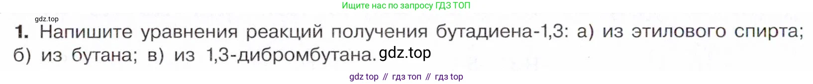 Химия, 10 класс Учебник, авторы: Габриелян Олег Саргисович, Остроумов Игорь Геннадьевич, Сладков Сергей Анатольевич, издательство Просвещение, Москва, 2021, белого цвета, страница 118, номер 1, Условие