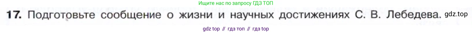 Химия, 10 класс Учебник, авторы: Габриелян Олег Саргисович, Остроумов Игорь Геннадьевич, Сладков Сергей Анатольевич, издательство Просвещение, Москва, 2021, белого цвета, страница 119, номер 17, Условие