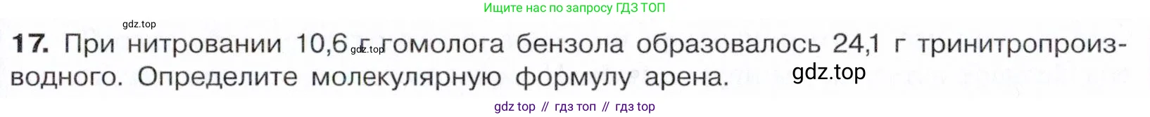 Химия, 10 класс Учебник, авторы: Габриелян Олег Саргисович, Остроумов Игорь Геннадьевич, Сладков Сергей Анатольевич, издательство Просвещение, Москва, 2021, белого цвета, страница 159, номер 17, Условие