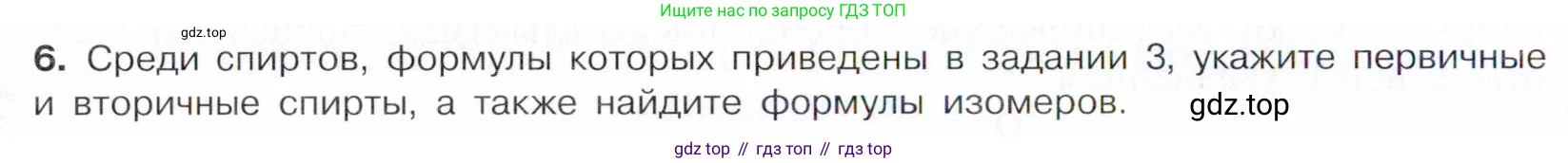 Химия, 10 класс Учебник, авторы: Габриелян Олег Саргисович, Остроумов Игорь Геннадьевич, Сладков Сергей Анатольевич, издательство Просвещение, Москва, 2021, белого цвета, страница 192, номер 6, Условие