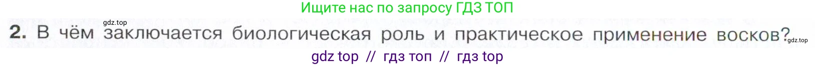 Химия, 10 класс Учебник, авторы: Габриелян Олег Саргисович, Остроумов Игорь Геннадьевич, Сладков Сергей Анатольевич, издательство Просвещение, Москва, 2021, белого цвета, страница 300, номер 2, Условие