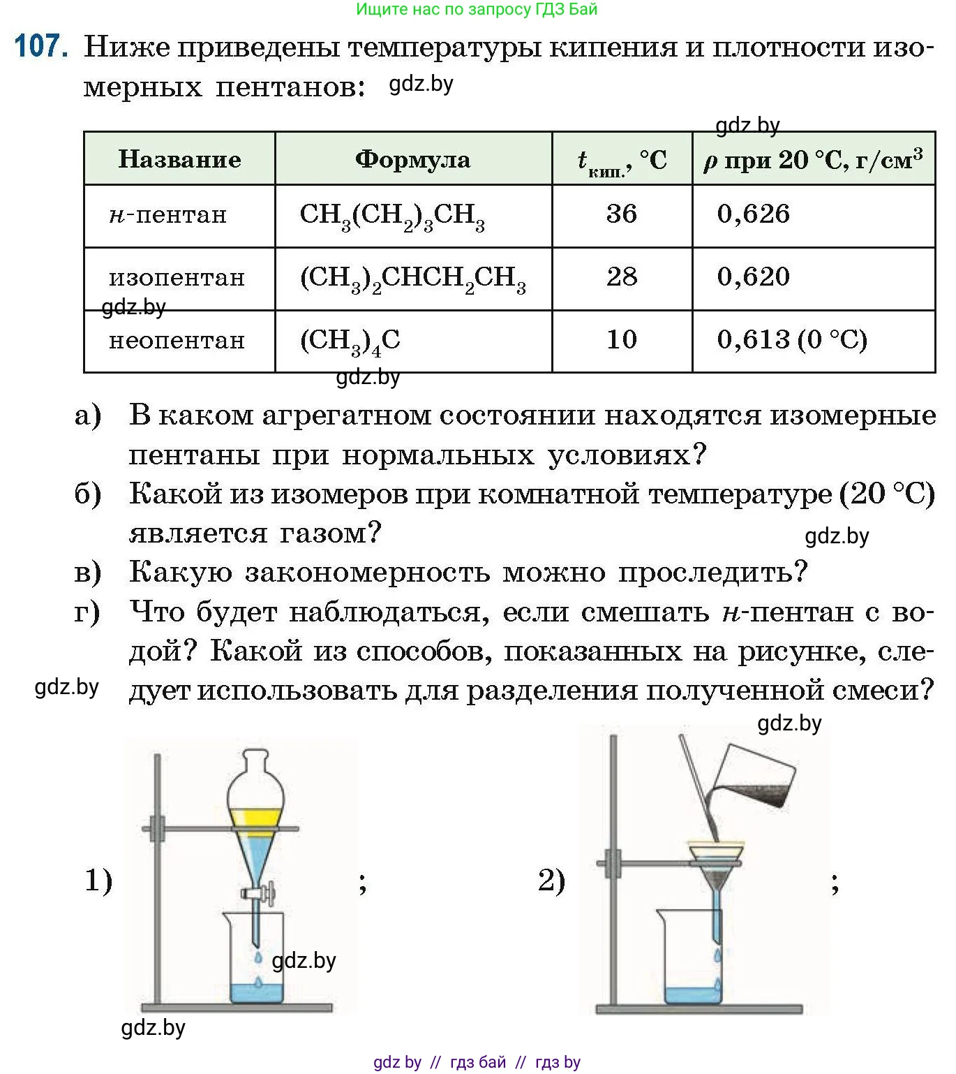 Химия, 10 класс Сборник задач, авторы: Матулис Вадим Эдвардович, Матулис Виталий Эдвардович, Колевич Татьяна Александровна, издательство Национальный институт образования, Минск, 2021, страница 38, номер 107, Условие