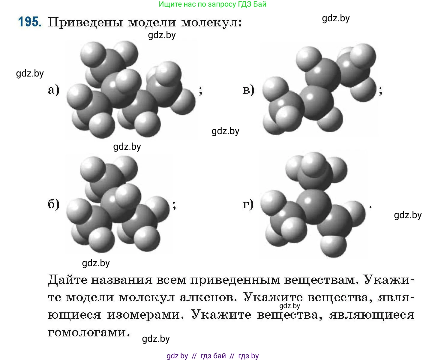 Химия, 10 класс Сборник задач, авторы: Матулис Вадим Эдвардович, Матулис Виталий Эдвардович, Колевич Татьяна Александровна, издательство Национальный институт образования, Минск, 2021, страница 55, номер 195, Условие