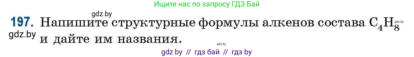 Химия, 10 класс Сборник задач, авторы: Матулис Вадим Эдвардович, Матулис Виталий Эдвардович, Колевич Татьяна Александровна, издательство Национальный институт образования, Минск, 2021, страница 56, номер 197, Условие