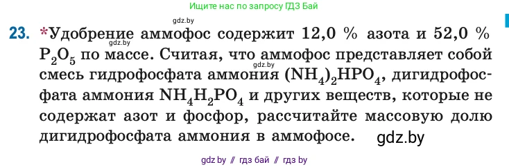Химия, 10 класс Сборник задач, авторы: Матулис Вадим Эдвардович, Матулис Виталий Эдвардович, Колевич Татьяна Александровна, издательство Национальный институт образования, Минск, 2021, страница 15, номер 23, Условие