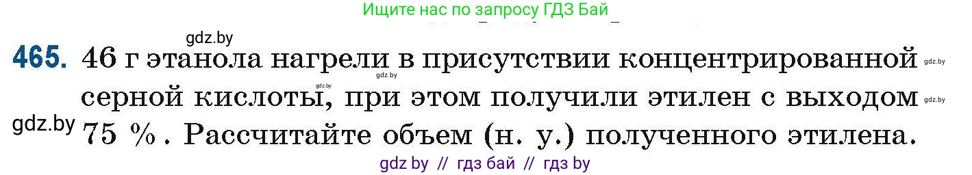 Химия, 10 класс Сборник задач, авторы: Матулис Вадим Эдвардович, Матулис Виталий Эдвардович, Колевич Татьяна Александровна, издательство Национальный институт образования, Минск, 2021, страница 105, номер 465, Условие