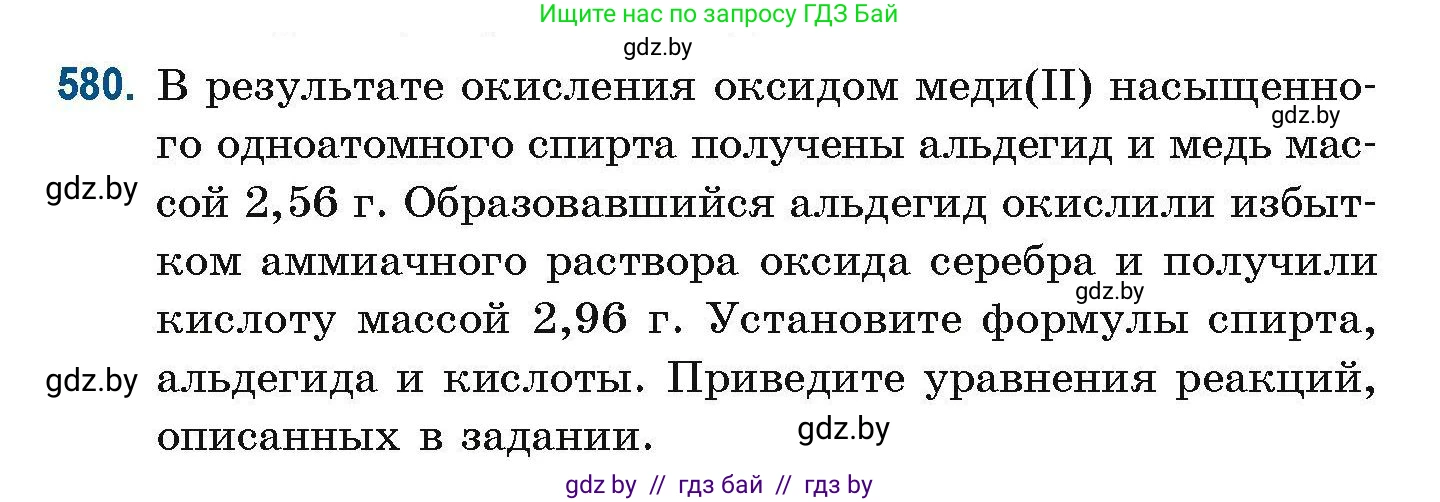 Химия, 10 класс Сборник задач, авторы: Матулис Вадим Эдвардович, Матулис Виталий Эдвардович, Колевич Татьяна Александровна, издательство Национальный институт образования, Минск, 2021, страница 128, номер 580, Условие