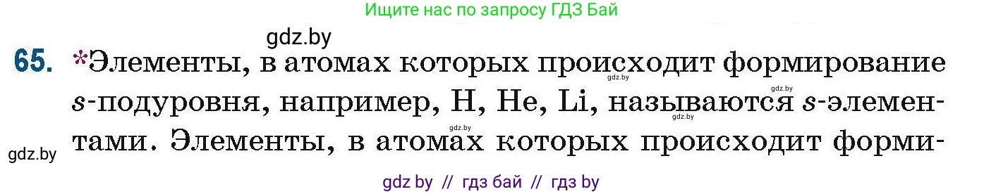Химия, 10 класс Сборник задач, авторы: Матулис Вадим Эдвардович, Матулис Виталий Эдвардович, Колевич Татьяна Александровна, издательство Национальный институт образования, Минск, 2021, страница 28, номер 65, Условие