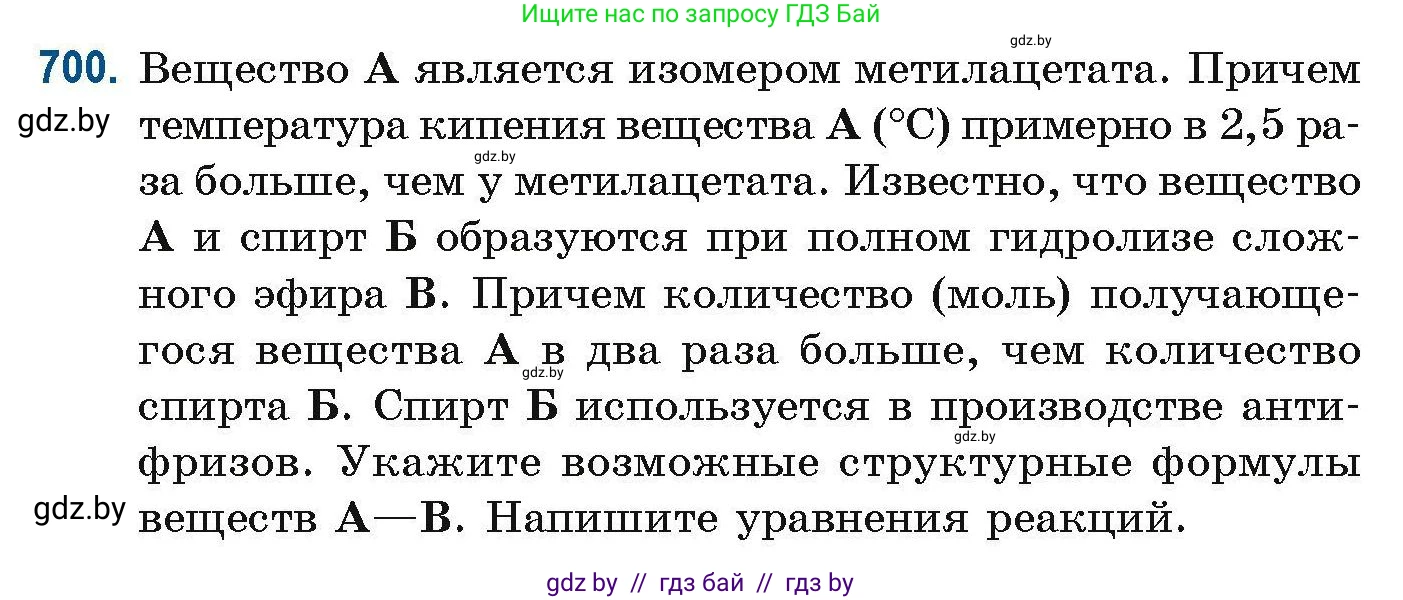 Химия, 10 класс Сборник задач, авторы: Матулис Вадим Эдвардович, Матулис Виталий Эдвардович, Колевич Татьяна Александровна, издательство Национальный институт образования, Минск, 2021, страница 155, номер 700, Условие
