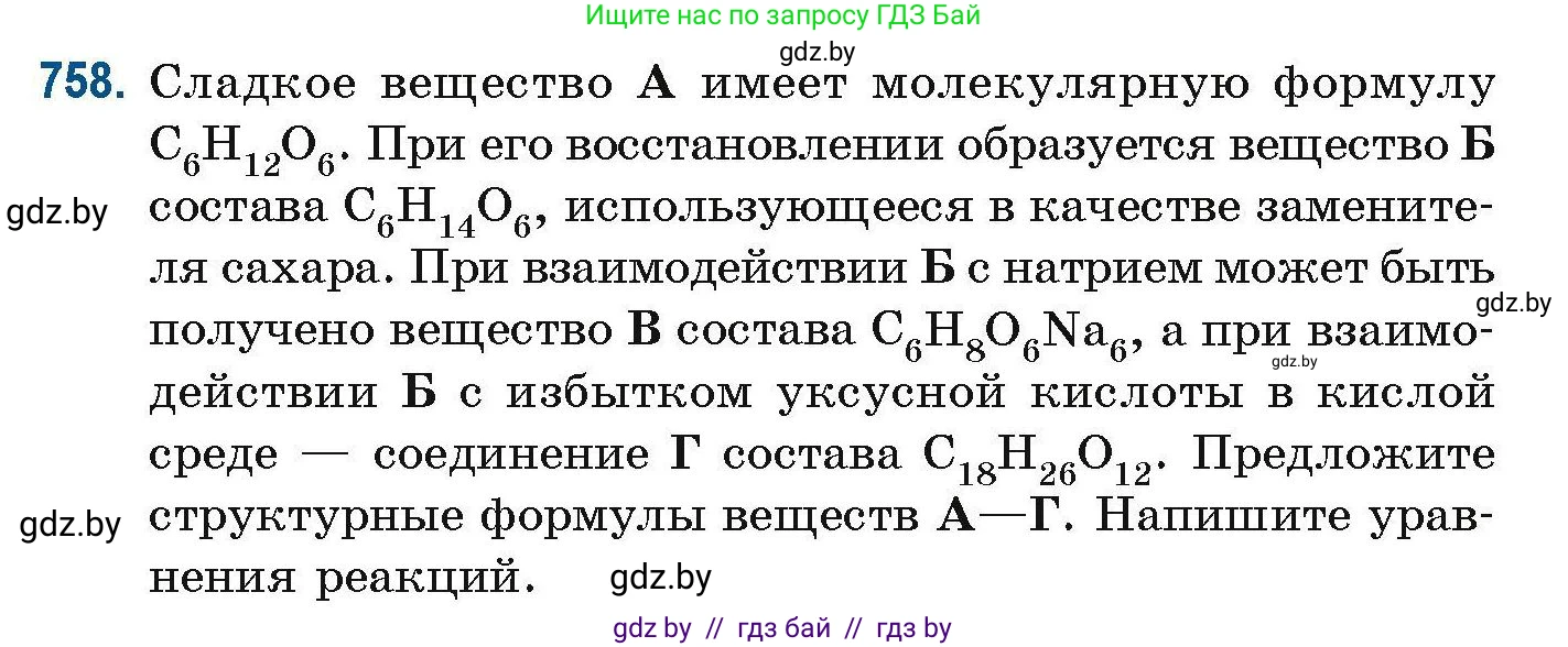 Химия, 10 класс Сборник задач, авторы: Матулис Вадим Эдвардович, Матулис Виталий Эдвардович, Колевич Татьяна Александровна, издательство Национальный институт образования, Минск, 2021, страница 174, номер 758, Условие