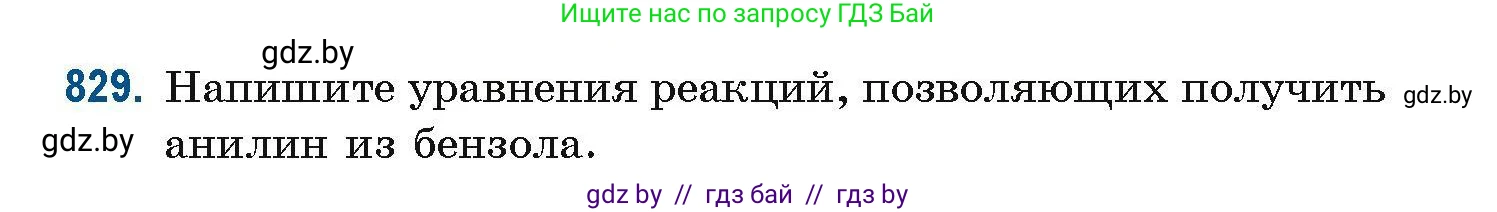 Химия, 10 класс Сборник задач, авторы: Матулис Вадим Эдвардович, Матулис Виталий Эдвардович, Колевич Татьяна Александровна, издательство Национальный институт образования, Минск, 2021, страница 196, номер 829, Условие