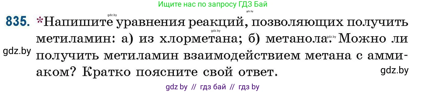 Химия, 10 класс Сборник задач, авторы: Матулис Вадим Эдвардович, Матулис Виталий Эдвардович, Колевич Татьяна Александровна, издательство Национальный институт образования, Минск, 2021, страница 197, номер 835, Условие