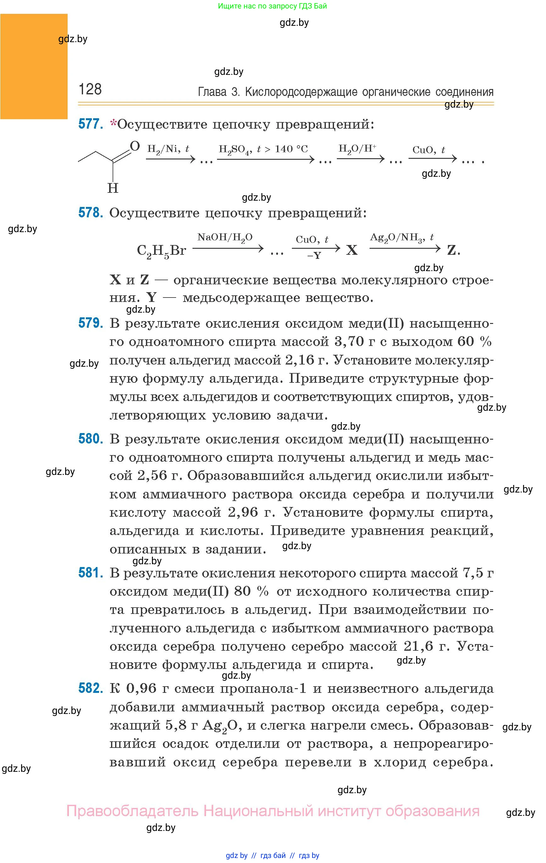 Химия, 10 класс Сборник задач, авторы: Матулис Вадим Эдвардович, Матулис Виталий Эдвардович, Колевич Татьяна Александровна, издательство Национальный институт образования, Минск, 2021, страница 128
