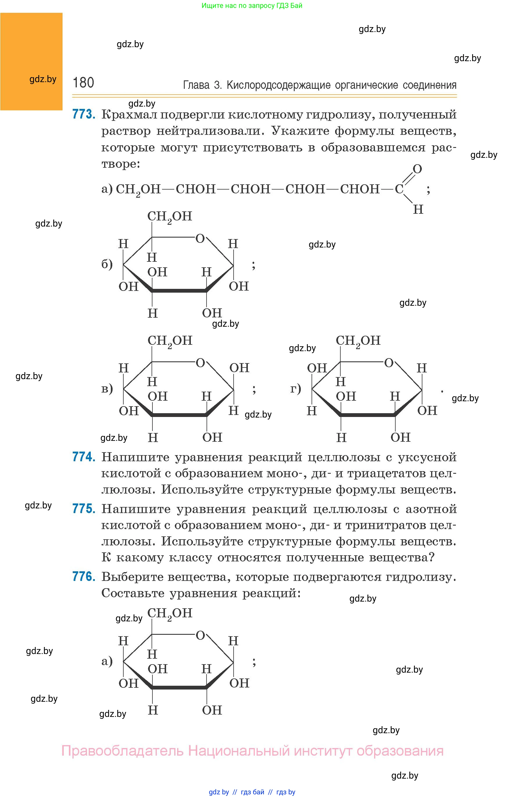 Химия, 10 класс Сборник задач, авторы: Матулис Вадим Эдвардович, Матулис Виталий Эдвардович, Колевич Татьяна Александровна, издательство Национальный институт образования, Минск, 2021, страница 180